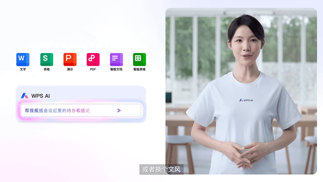WPS AI 智能写作助手