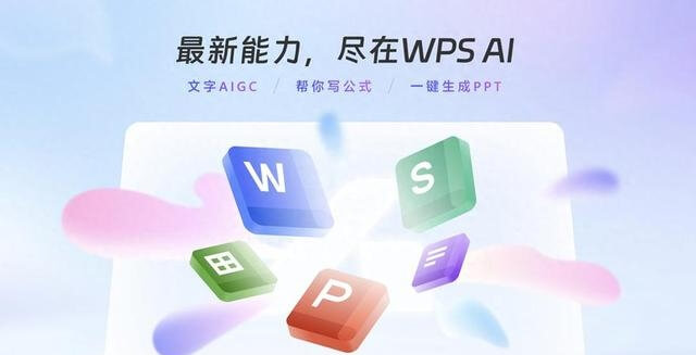 WPS AI 智能办公助手加持