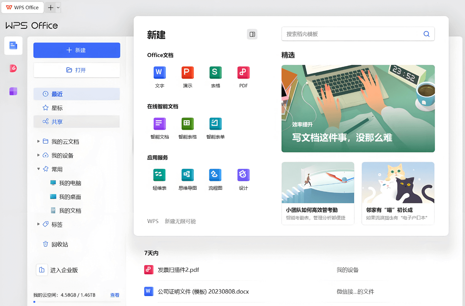 多端云同步,随时随地继续编辑