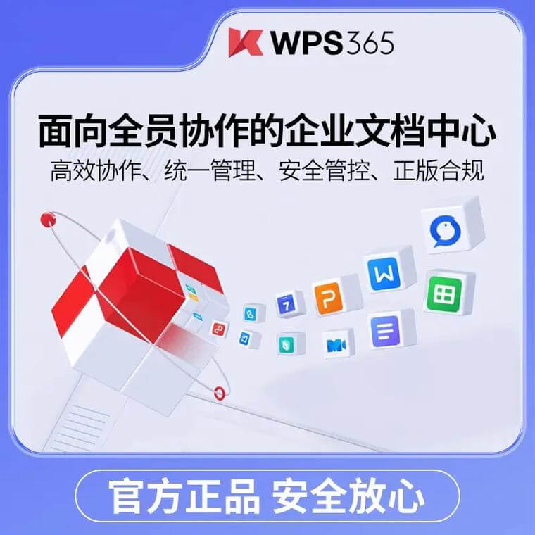 企业级安全与统一管控